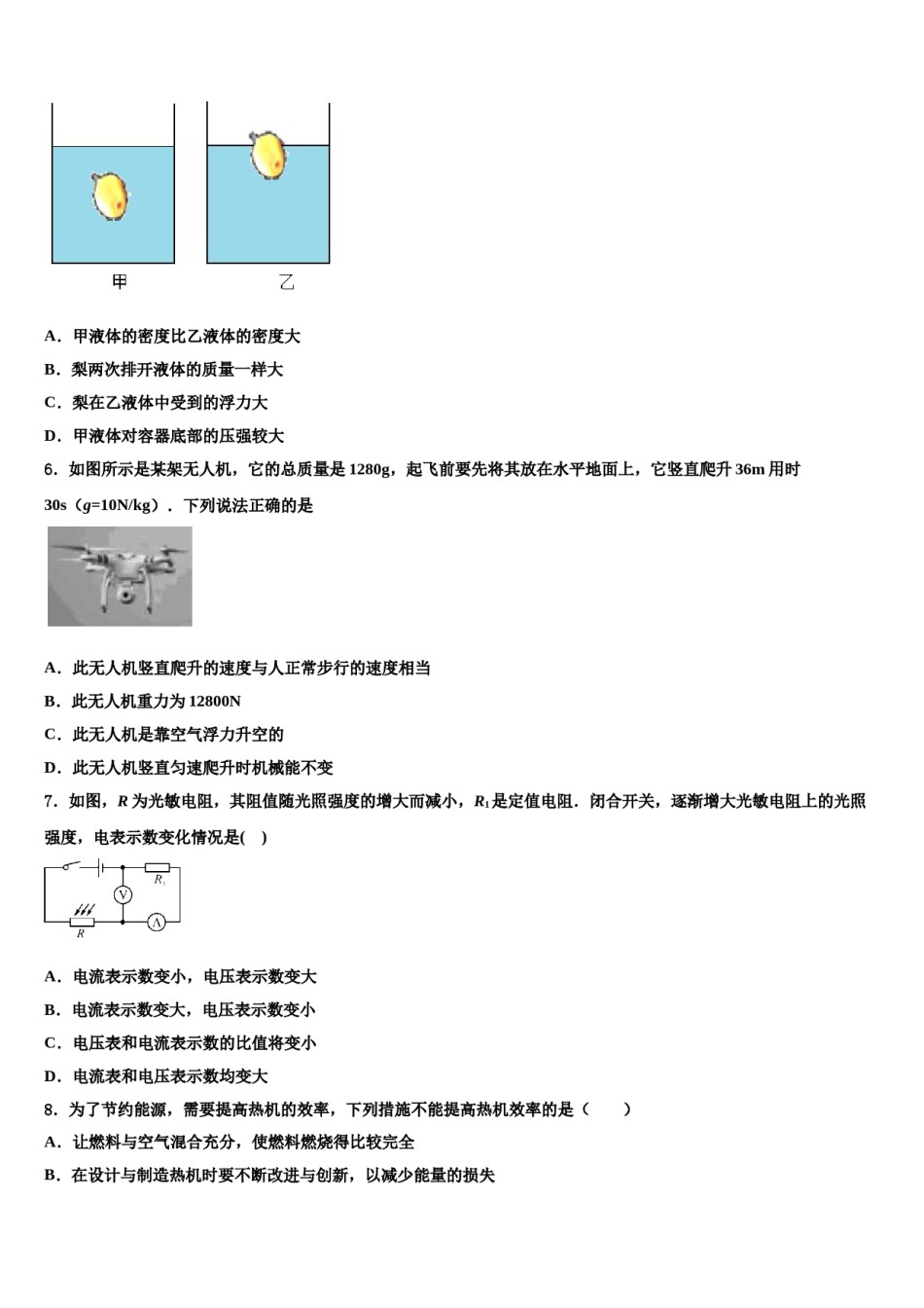 内蒙古自治区呼和浩特市赛罕区达标名校2024届中考物理适应性模拟试题含解析.doc_第3页