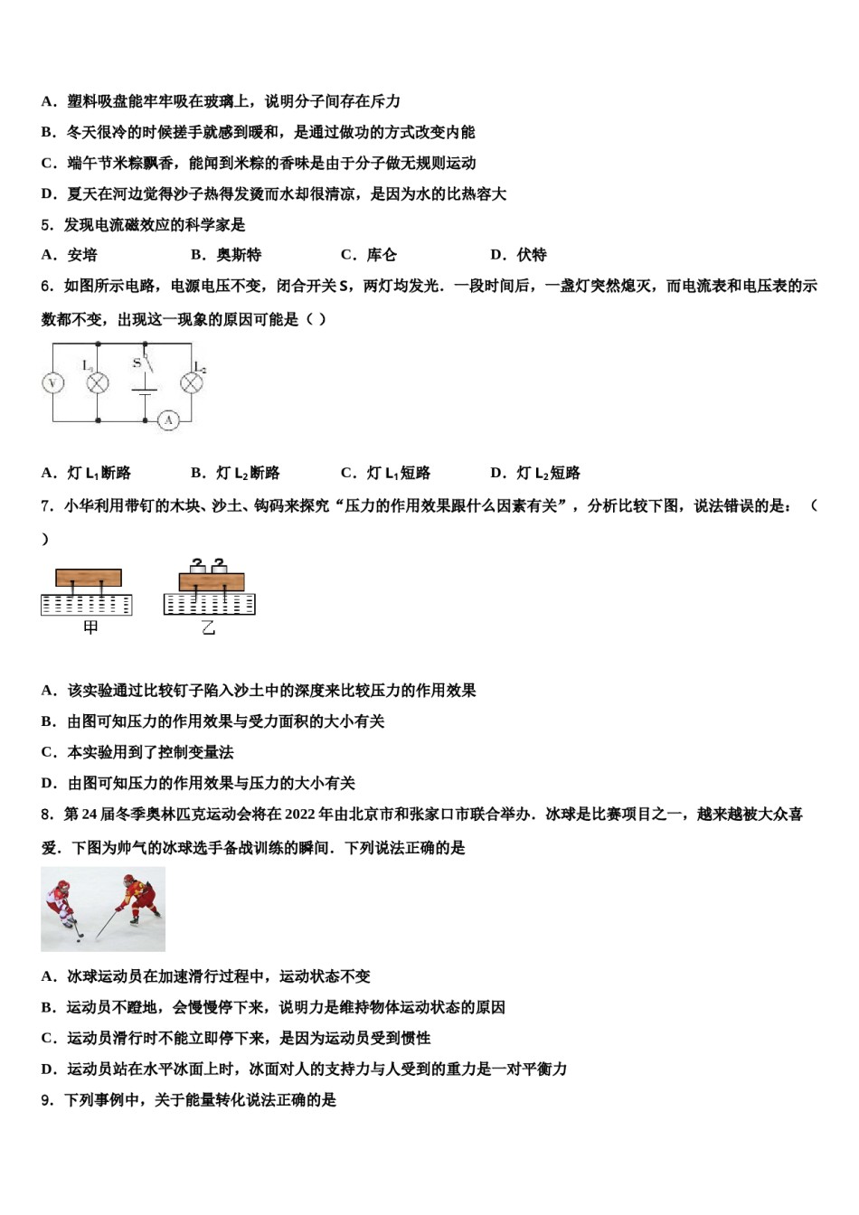 内蒙古自治区巴彦淖尔联考2023-2024学年中考物理五模试卷含解析.doc_第2页