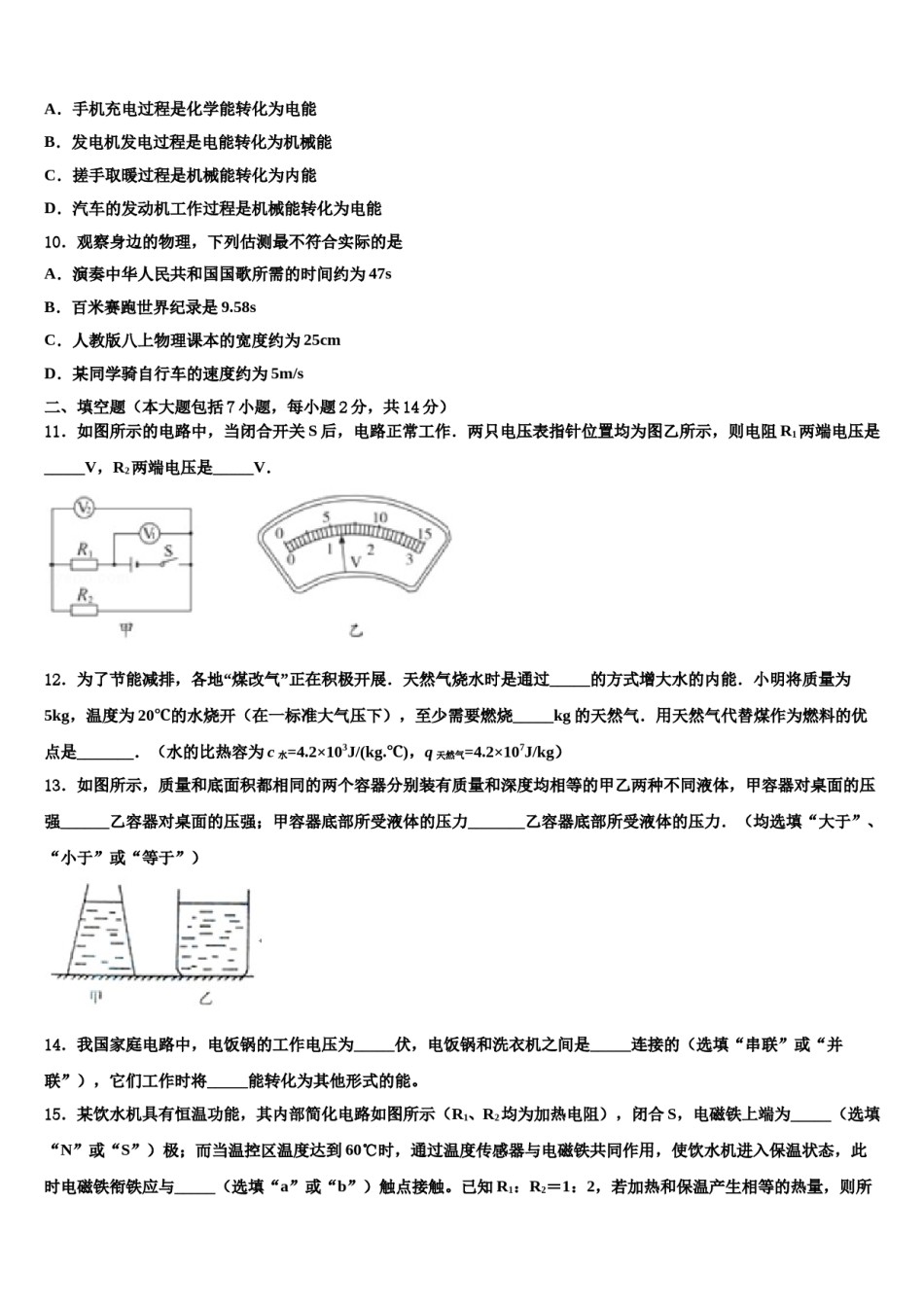 内蒙古自治区巴彦淖尔联考2023-2024学年中考物理五模试卷含解析.doc_第3页
