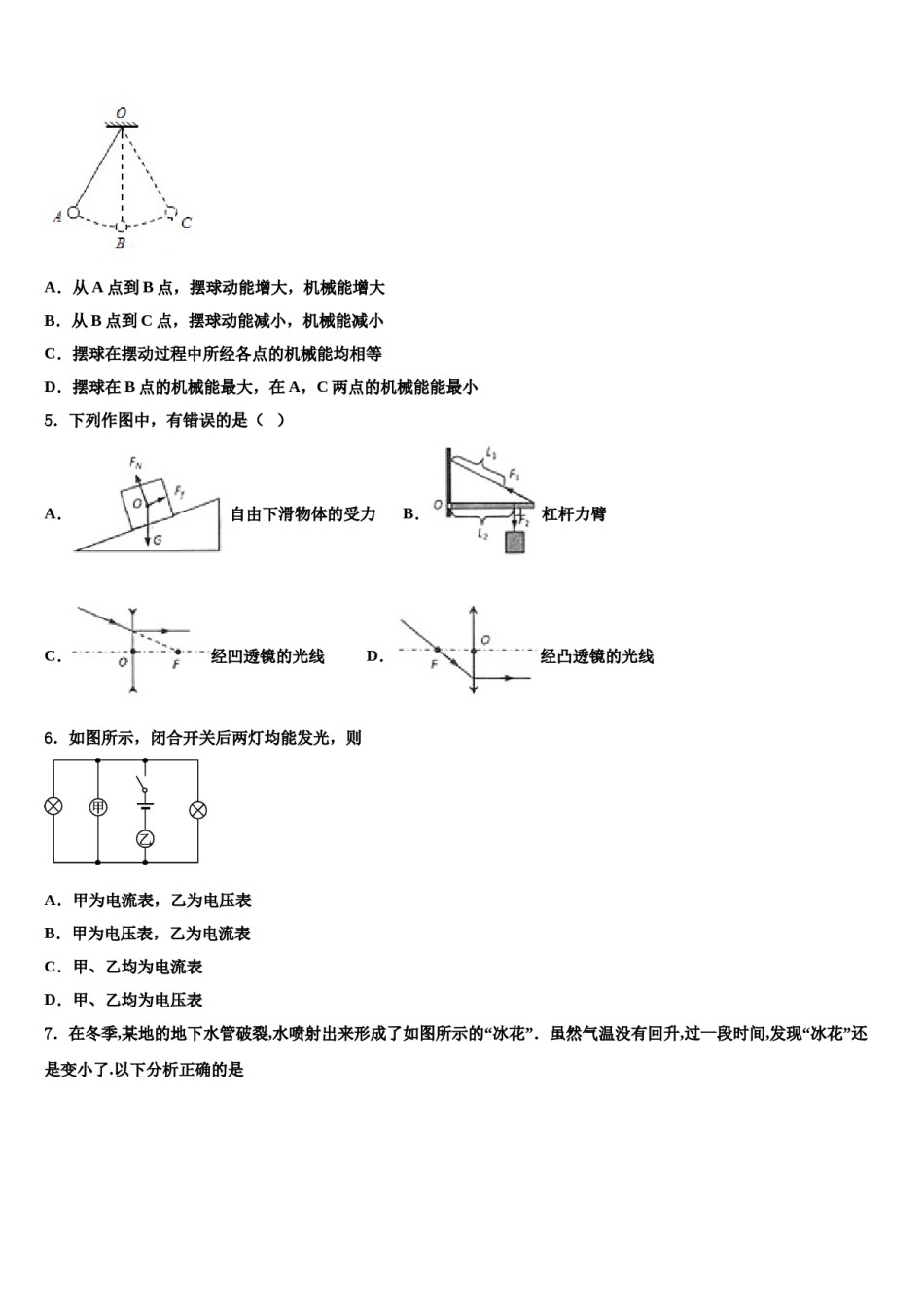 内蒙古自治区巴彦淖尔联考2024届中考五模物理试题含解析.doc_第2页