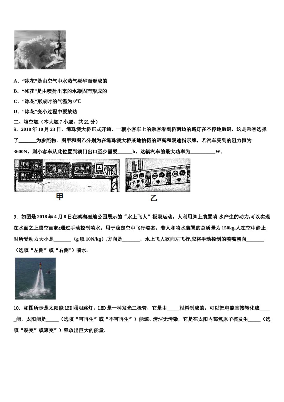 内蒙古自治区巴彦淖尔联考2024届中考五模物理试题含解析.doc_第3页