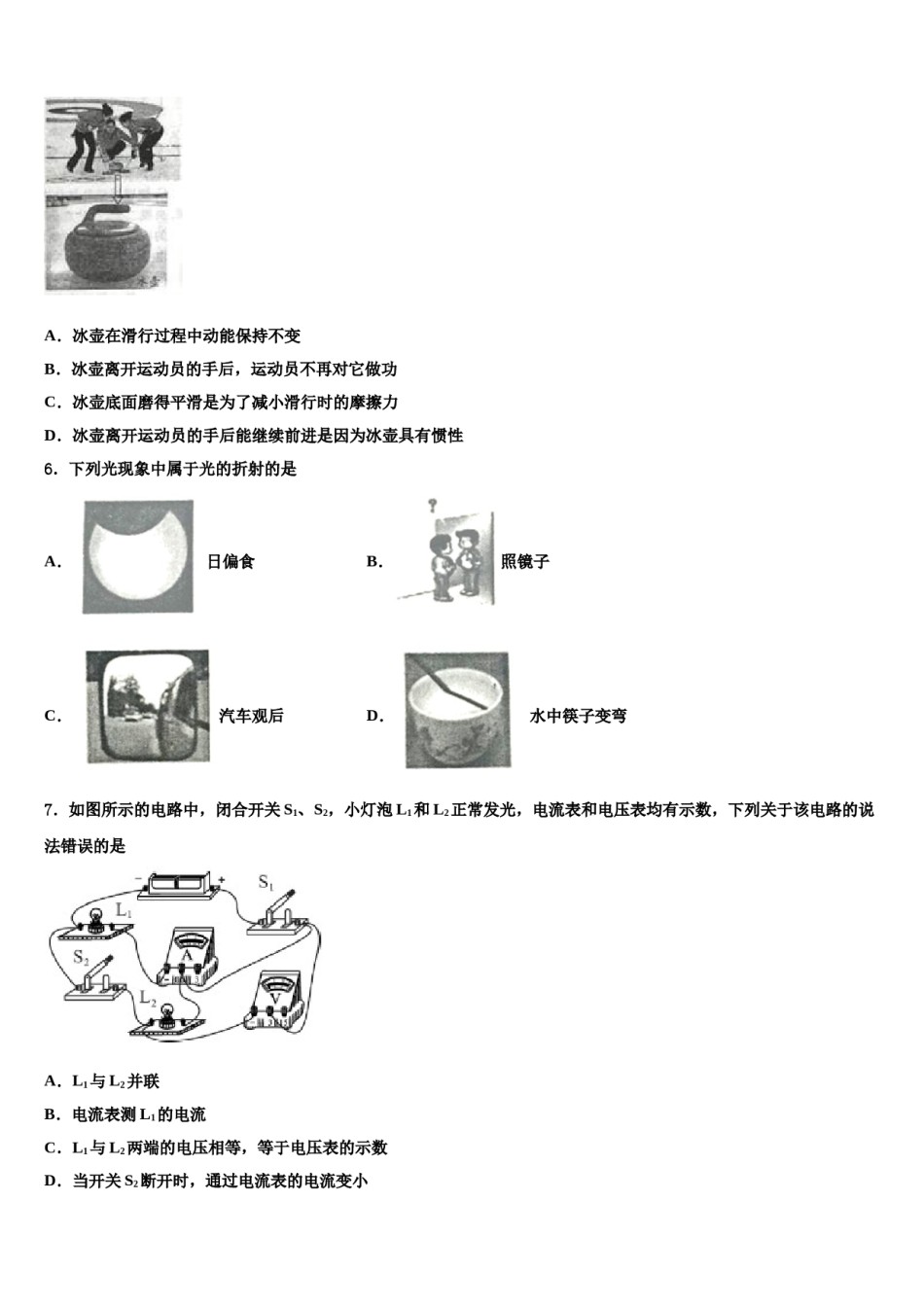 内蒙古自治区根河市市级名校2024年中考物理全真模拟试卷含解析.doc_第2页