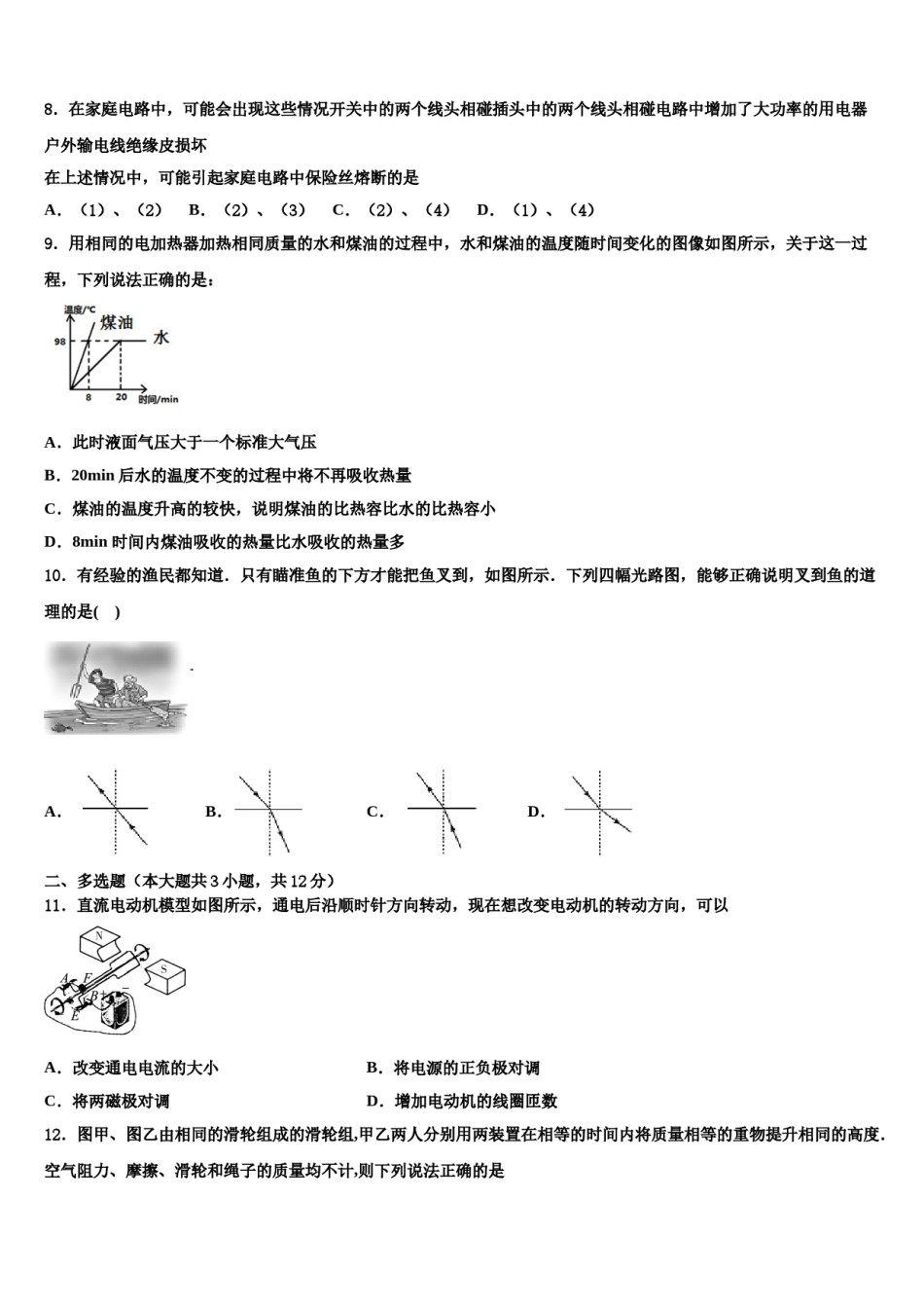 内蒙古自治区根河市市级名校2024年中考物理全真模拟试卷含解析.doc_第3页