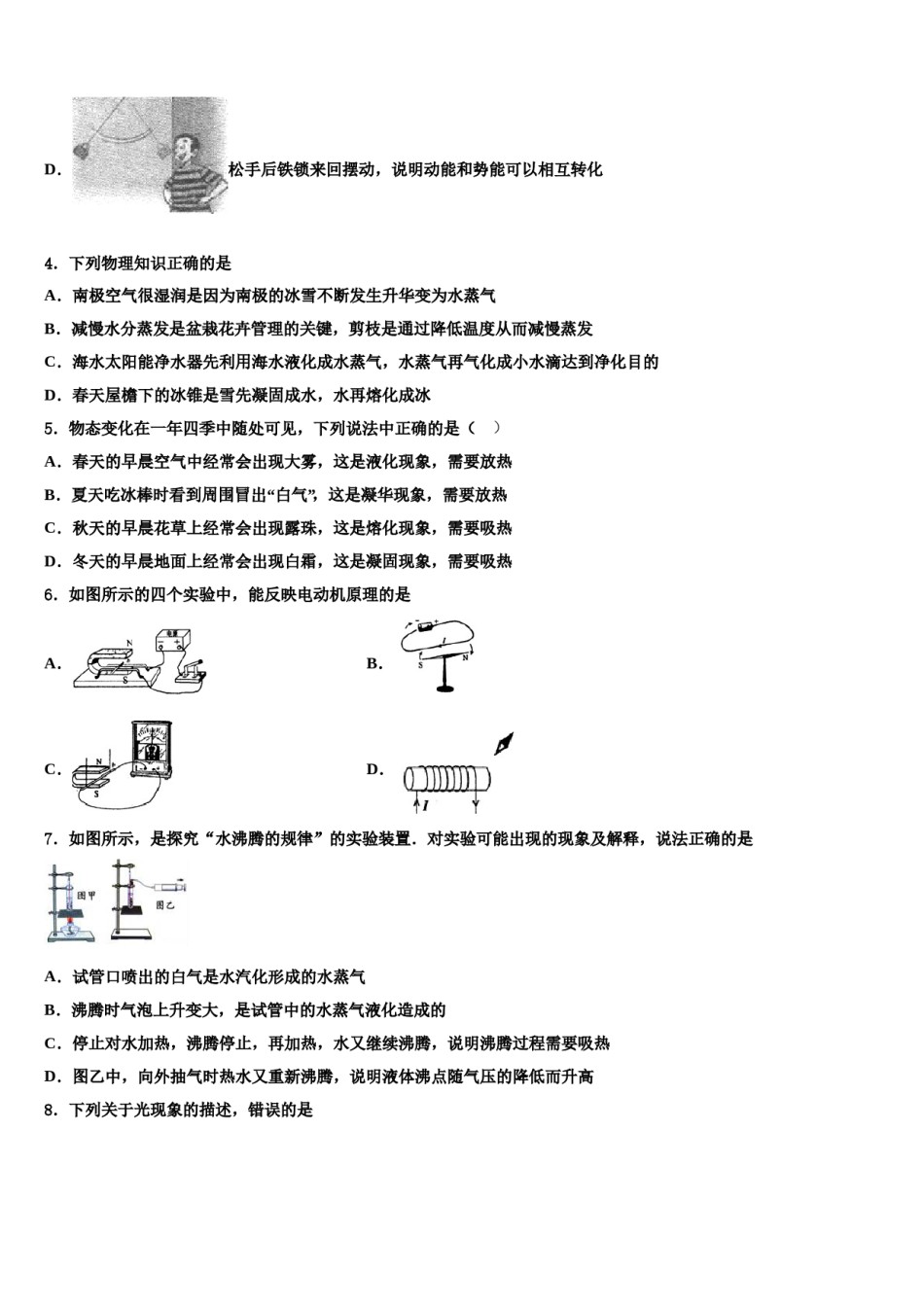 内蒙古自治区海勃湾区2024年中考联考物理试卷含解析.doc_第2页