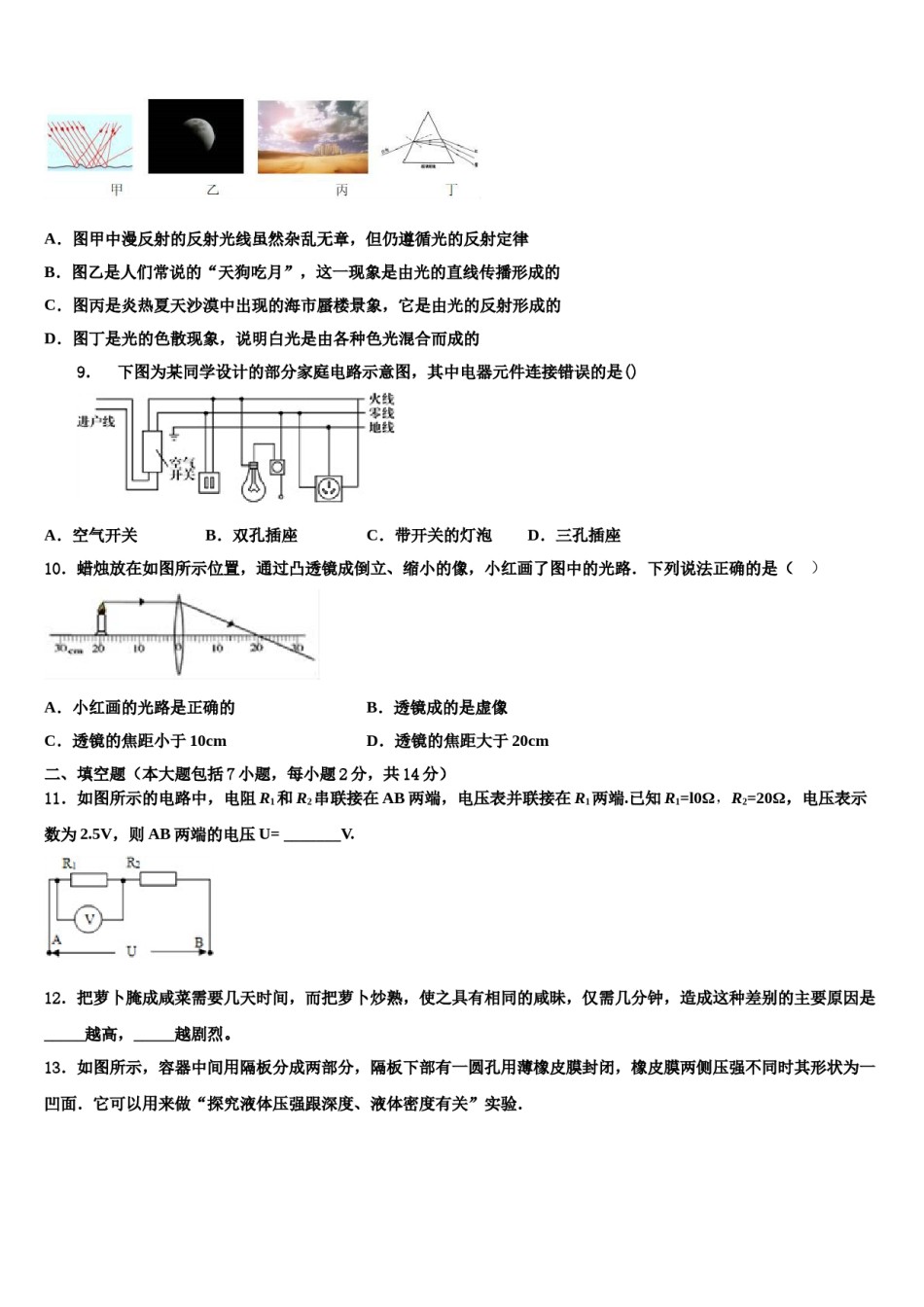 内蒙古自治区海勃湾区2024年中考联考物理试卷含解析.doc_第3页