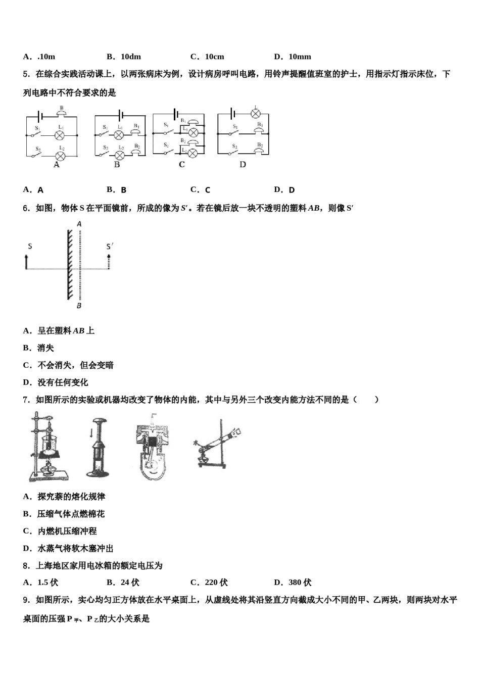 内蒙古自治区海勃湾区达标名校2024届中考物理考前最后一卷含解析.doc_第2页