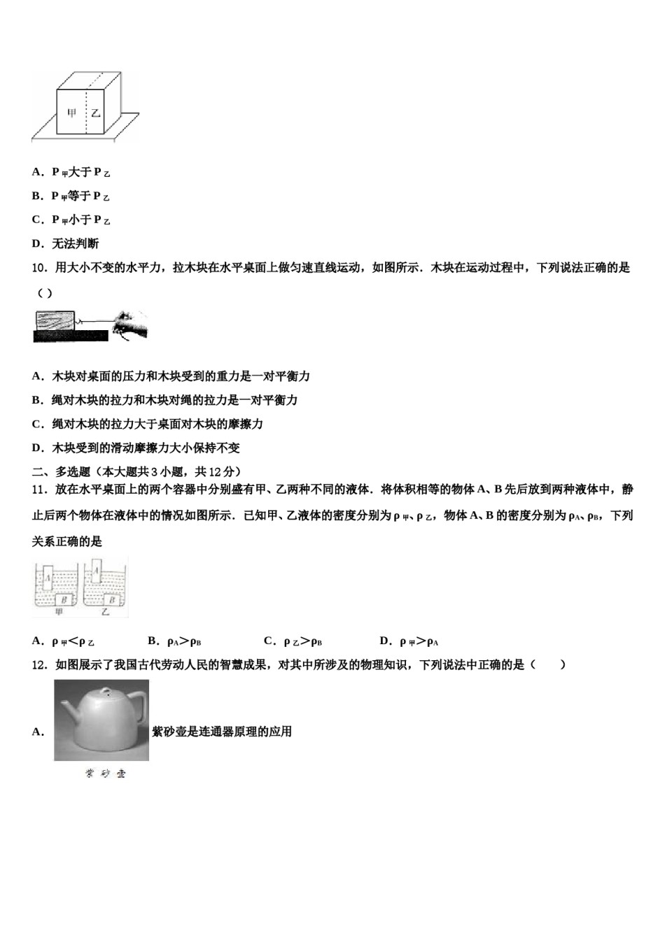 内蒙古自治区海勃湾区达标名校2024届中考物理考前最后一卷含解析.doc_第3页