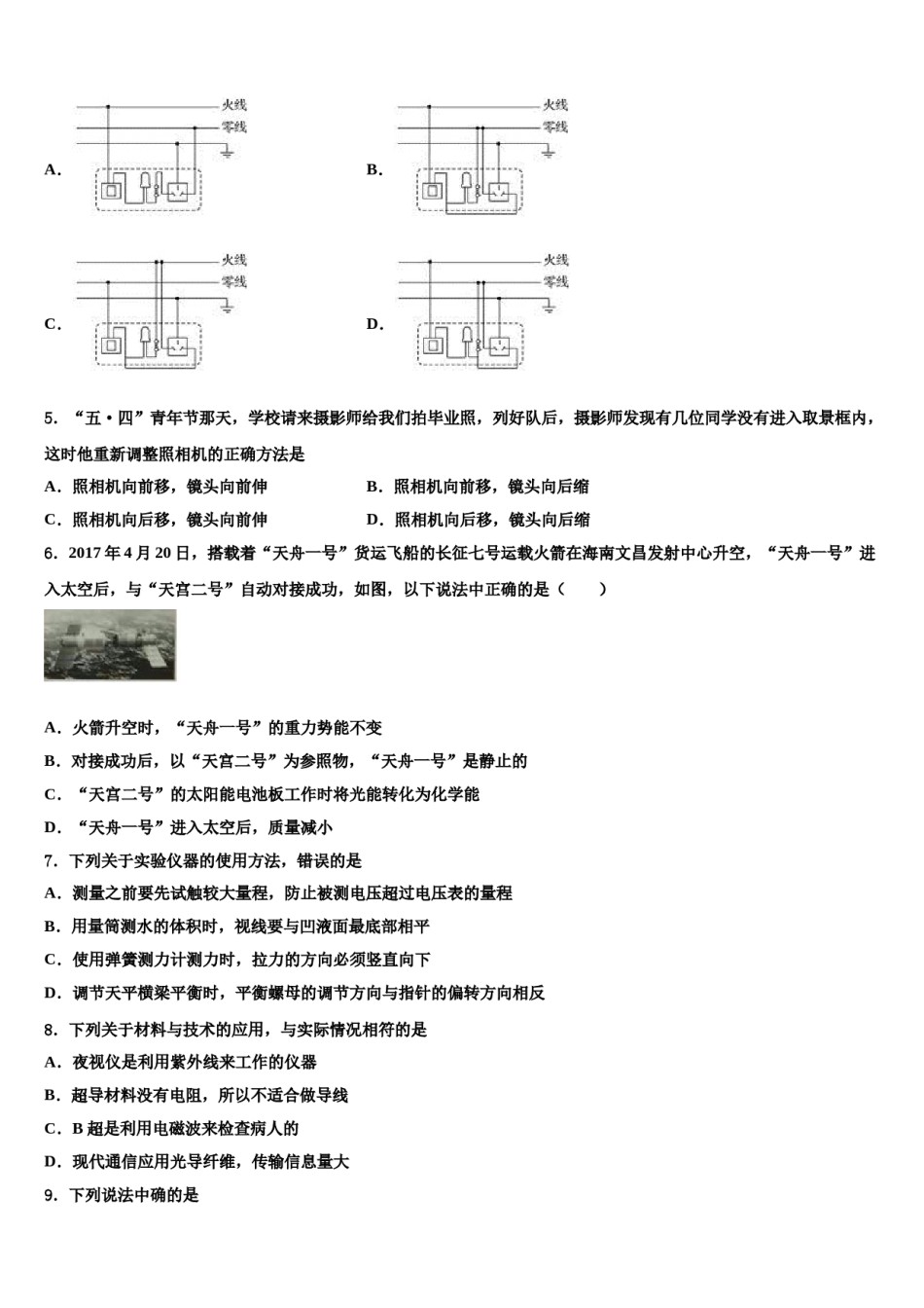 内蒙古自治区海勃湾区达标名校2024年中考三模物理试题含解析.doc_第2页