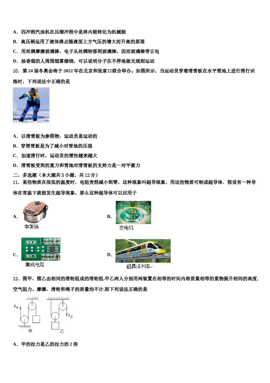 内蒙古自治区海勃湾区达标名校2024年中考三模物理试题含解析.doc_第3页