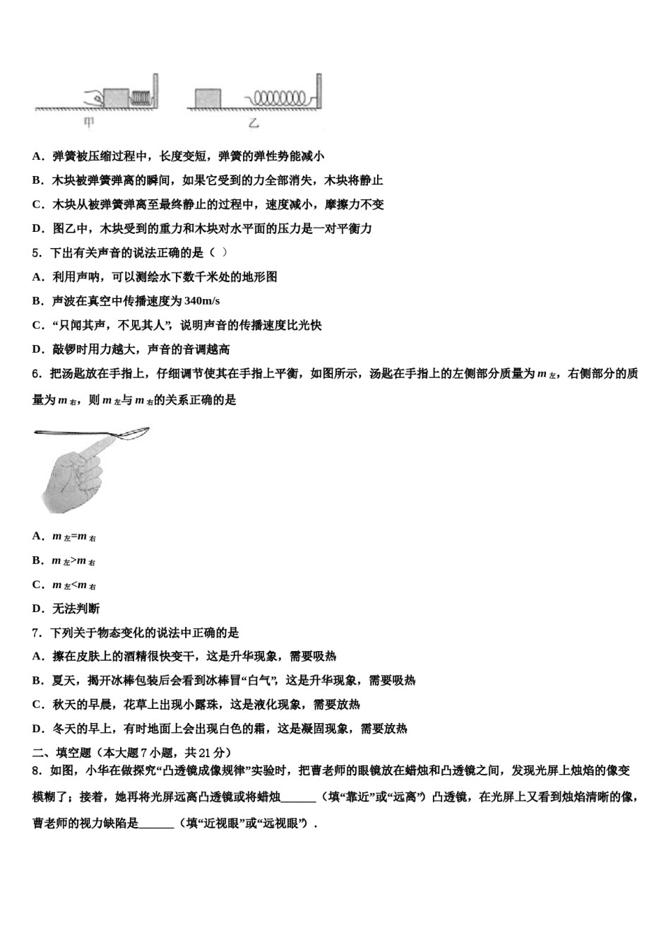 内蒙古自治区赤峰市翁牛特旗乌丹第三中学2023-2024学年中考物理最后冲刺模拟试卷含解析.doc_第2页