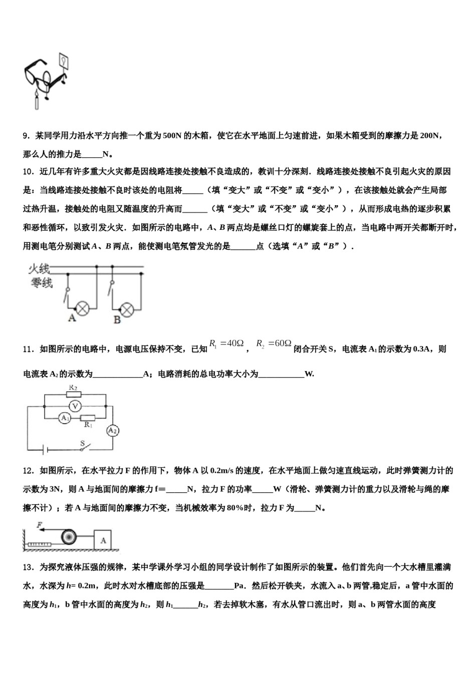 内蒙古自治区赤峰市翁牛特旗乌丹第三中学2023-2024学年中考物理最后冲刺模拟试卷含解析.doc_第3页