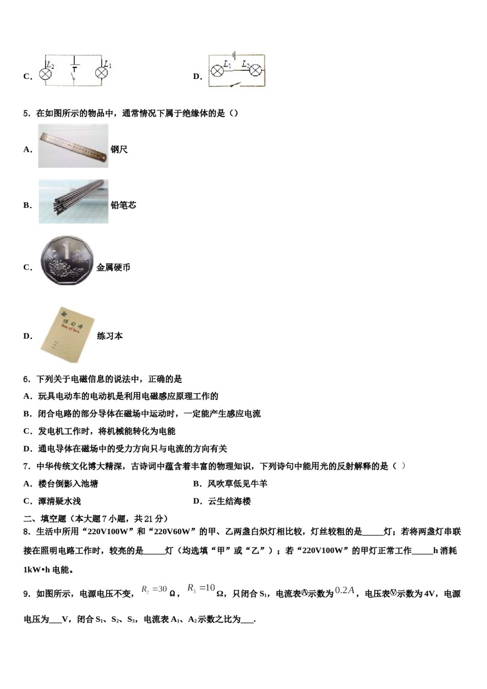 内蒙古自治区赤峰市翁牛特旗第一中学2023-2024学年十校联考最后物理试题含解析.doc_第2页