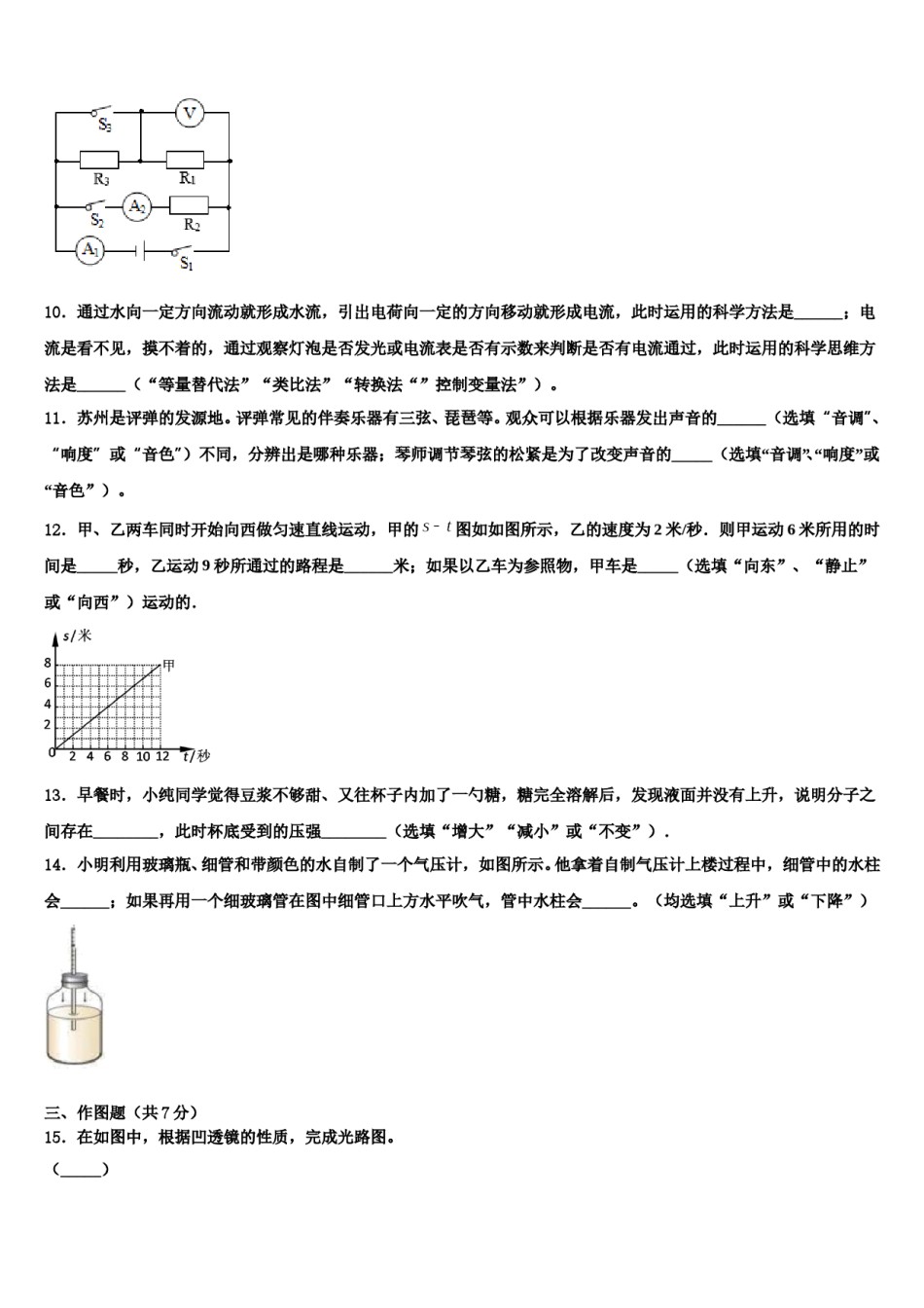 内蒙古自治区赤峰市翁牛特旗第一中学2023-2024学年十校联考最后物理试题含解析.doc_第3页