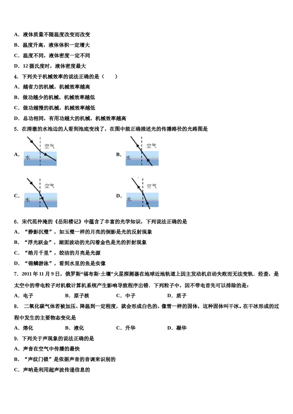 内蒙古自治区赤峰市翁牛特旗第一中学2024届中考物理五模试卷含解析.doc_第2页