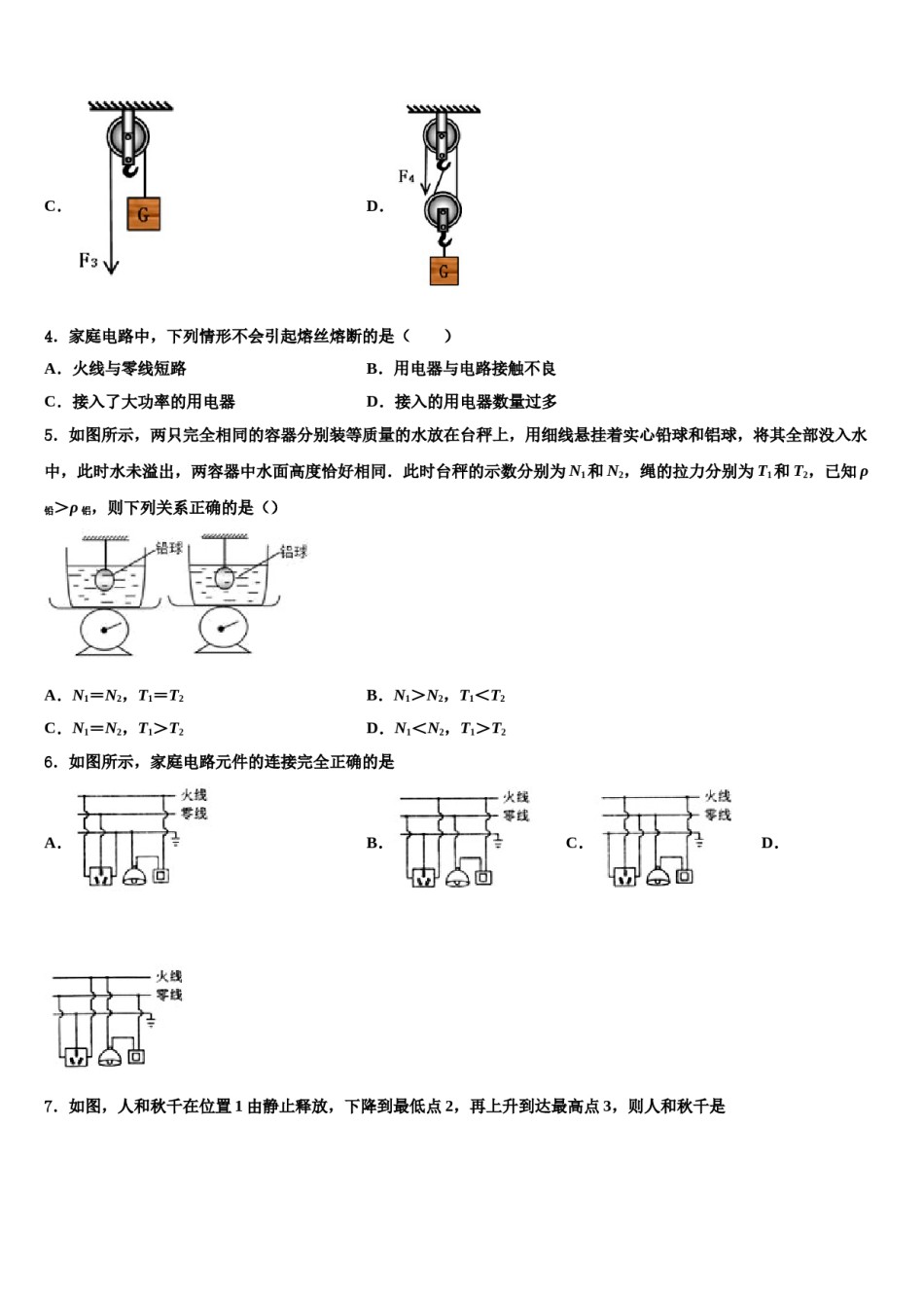 内蒙古自治区赤峰市翁牛特旗第一中学2024届中考猜题物理试卷含解析.doc_第2页