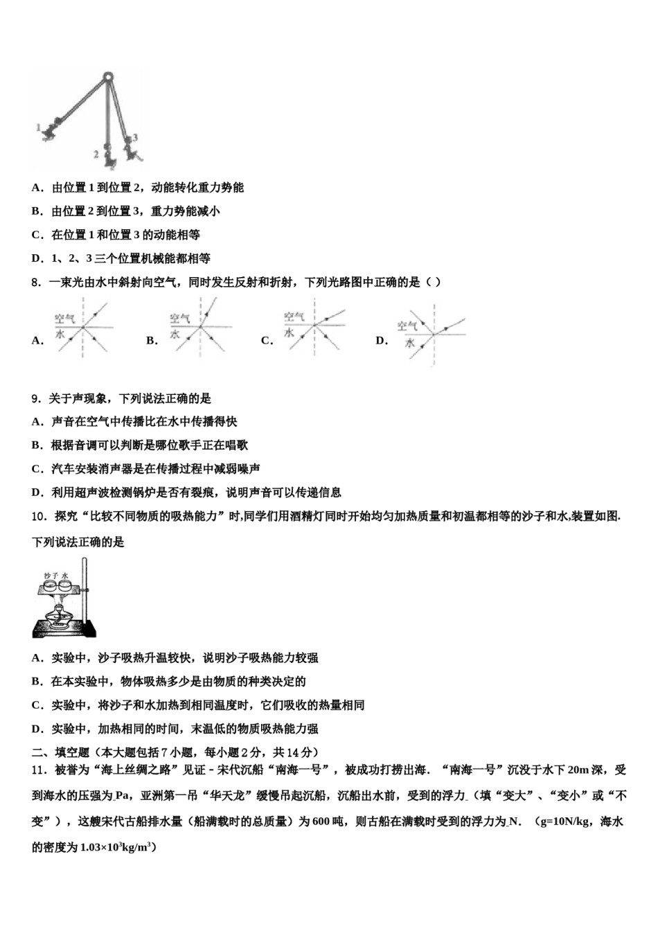 内蒙古自治区赤峰市翁牛特旗第一中学2024届中考猜题物理试卷含解析.doc_第3页