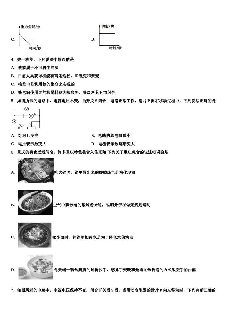 内蒙古自治区通辽市奈曼旗达标名校2023-2024学年中考三模物理试题含解析.doc_第2页