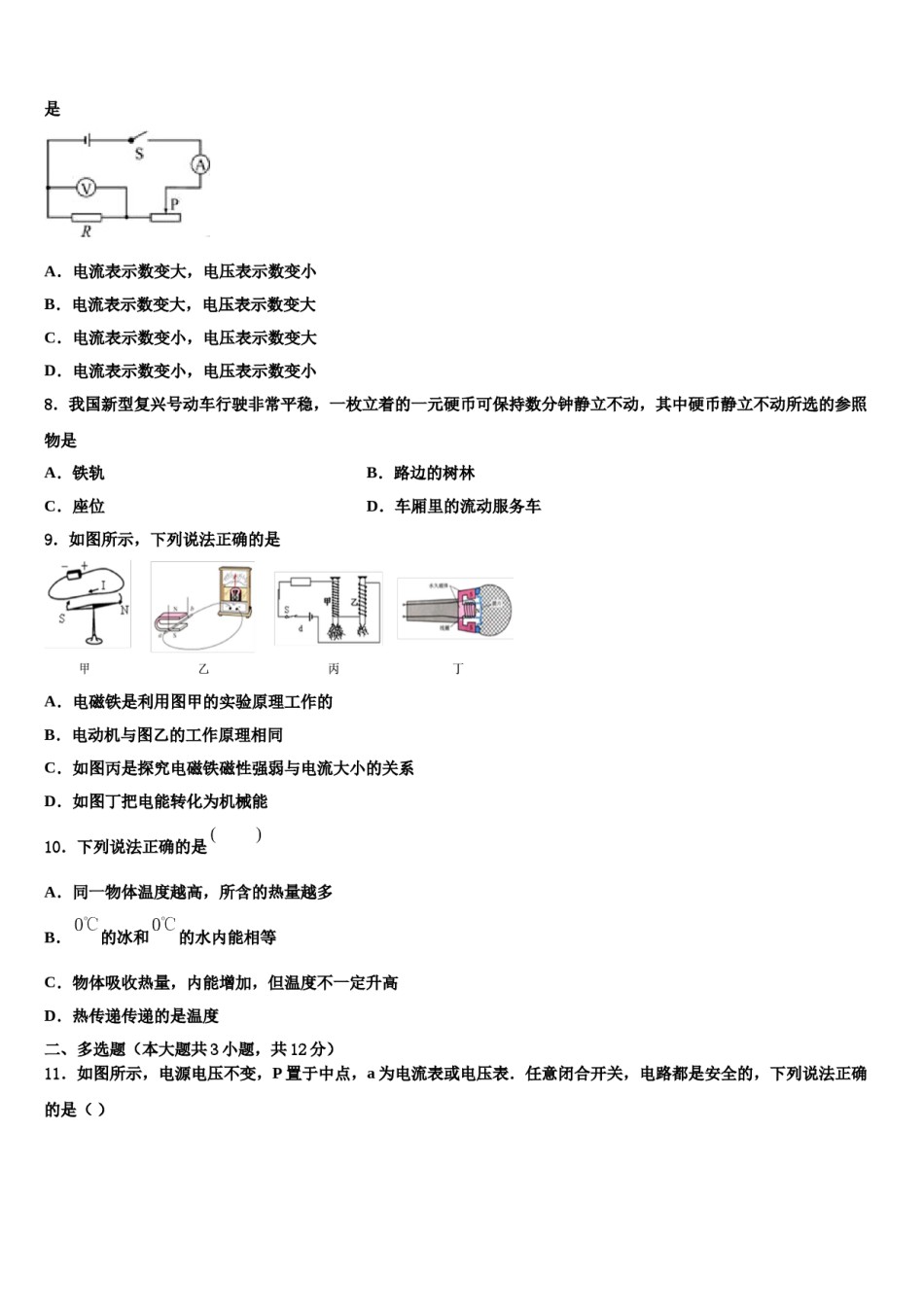 内蒙古自治区通辽市奈曼旗达标名校2023-2024学年中考三模物理试题含解析.doc_第3页
