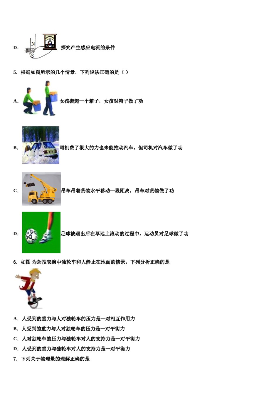 内蒙古自治区通辽市市级名校2024年中考四模物理试题含解析.doc_第2页