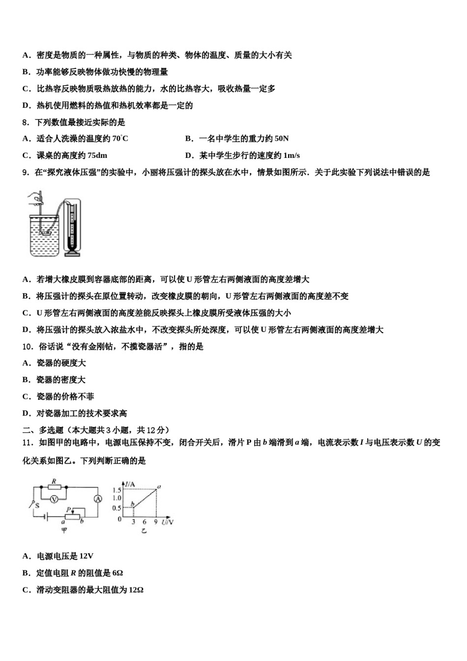 内蒙古自治区通辽市市级名校2024年中考四模物理试题含解析.doc_第3页