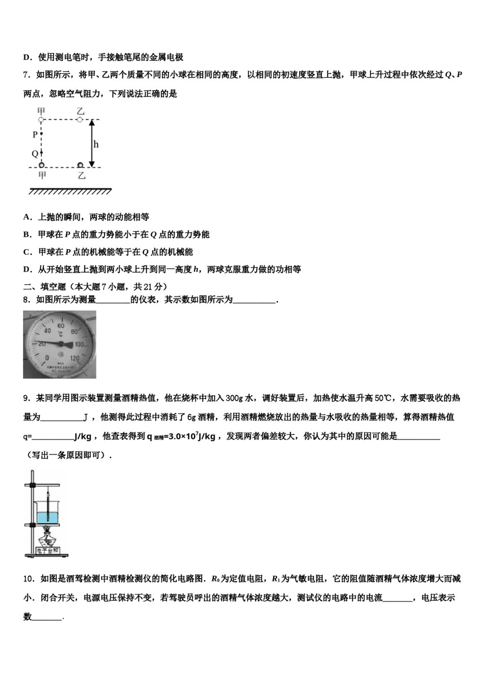 内蒙古自治区通辽市开鲁县2024年中考物理押题试卷含解析.doc_第2页