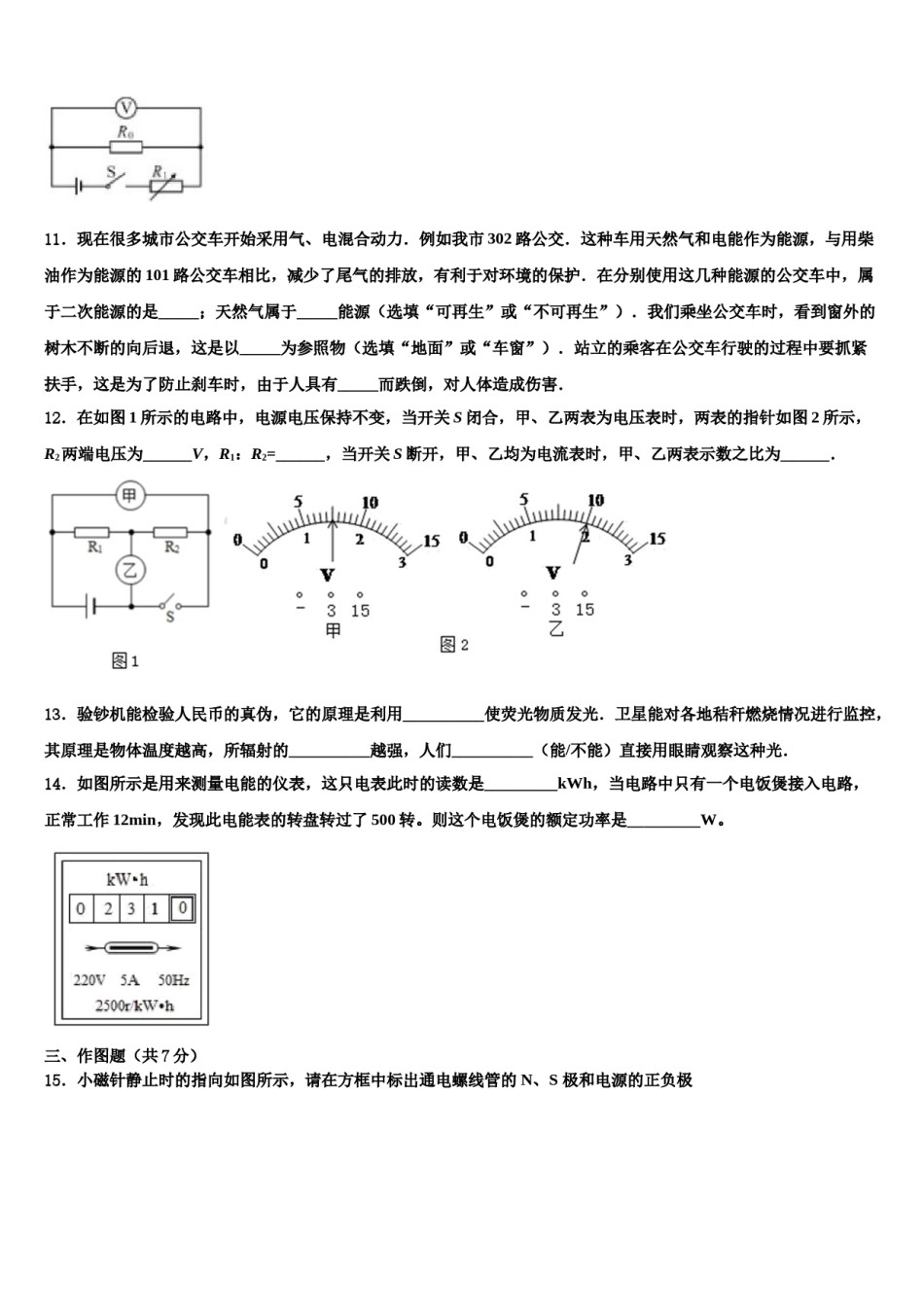 内蒙古自治区通辽市开鲁县2024年中考物理押题试卷含解析.doc_第3页