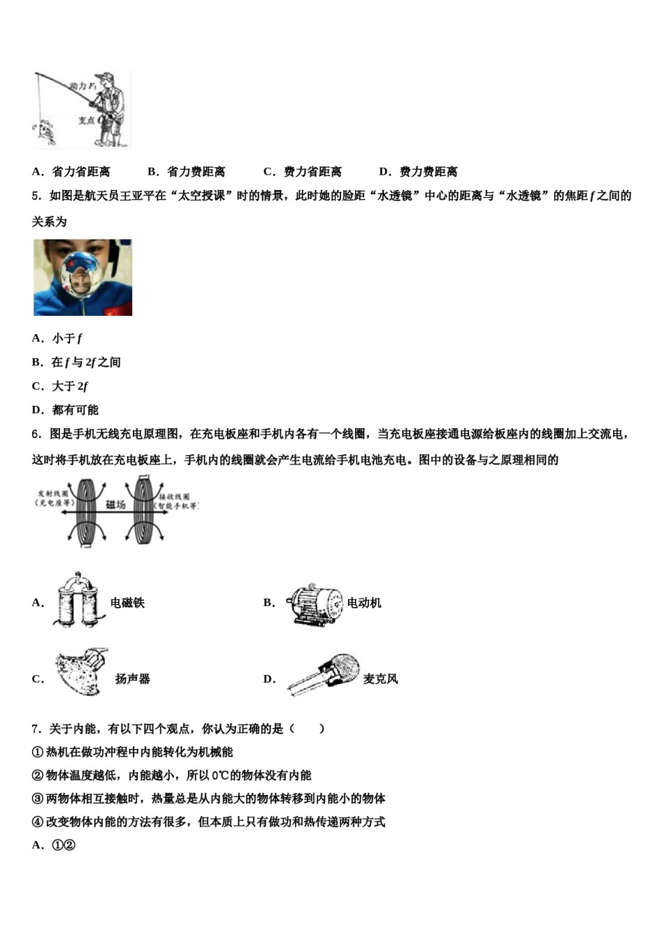 内蒙古自治区通辽市开鲁县市级名校2023-2024学年初中物理毕业考试模拟冲刺卷含解析.doc_第2页