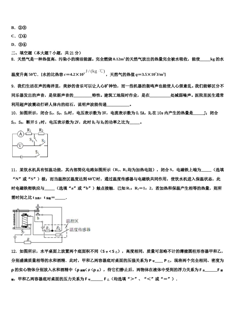 内蒙古自治区通辽市开鲁县市级名校2023-2024学年初中物理毕业考试模拟冲刺卷含解析.doc_第3页