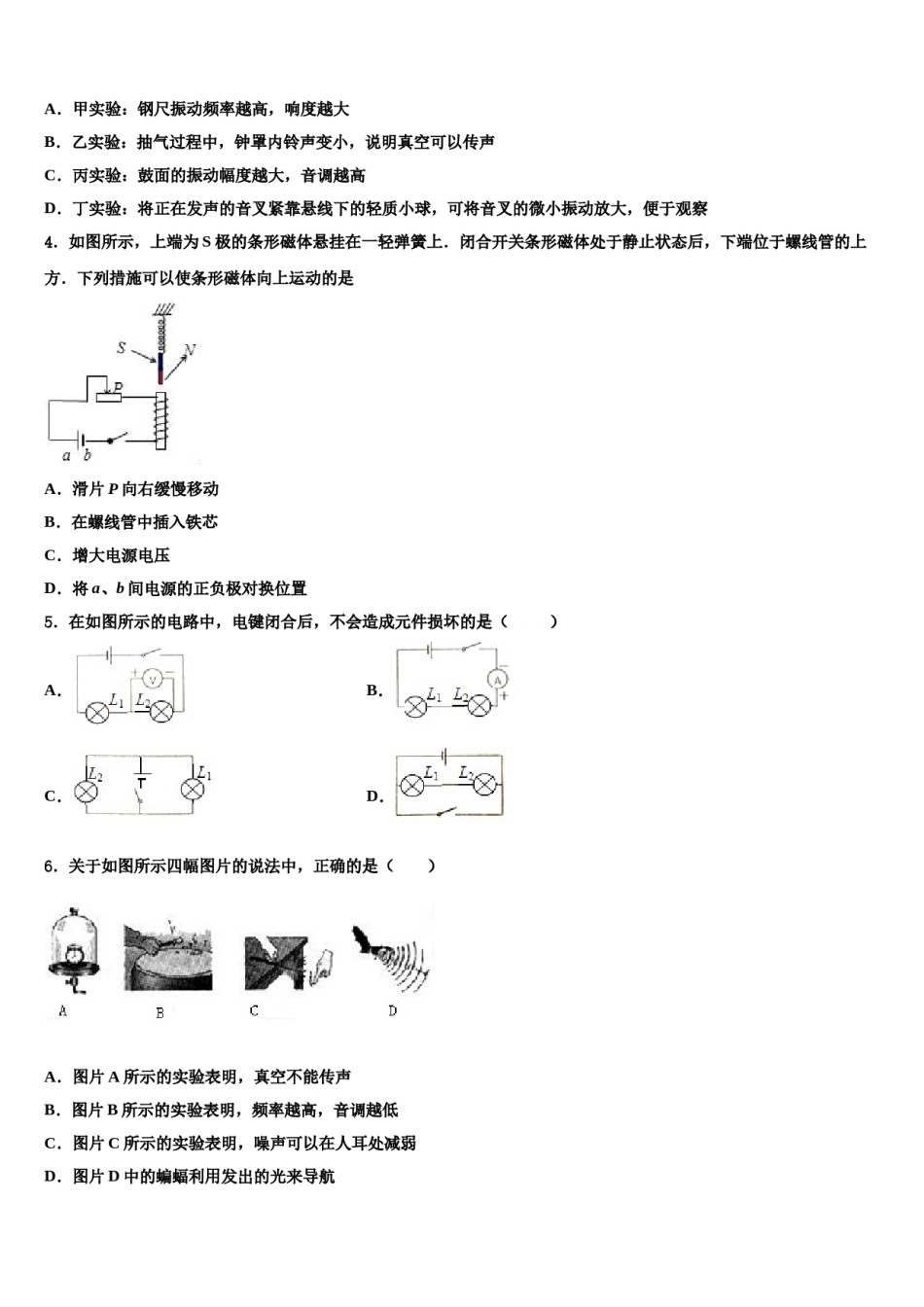 内蒙古自治区通辽市开鲁县市级名校2024年中考一模物理试题含解析.doc_第2页