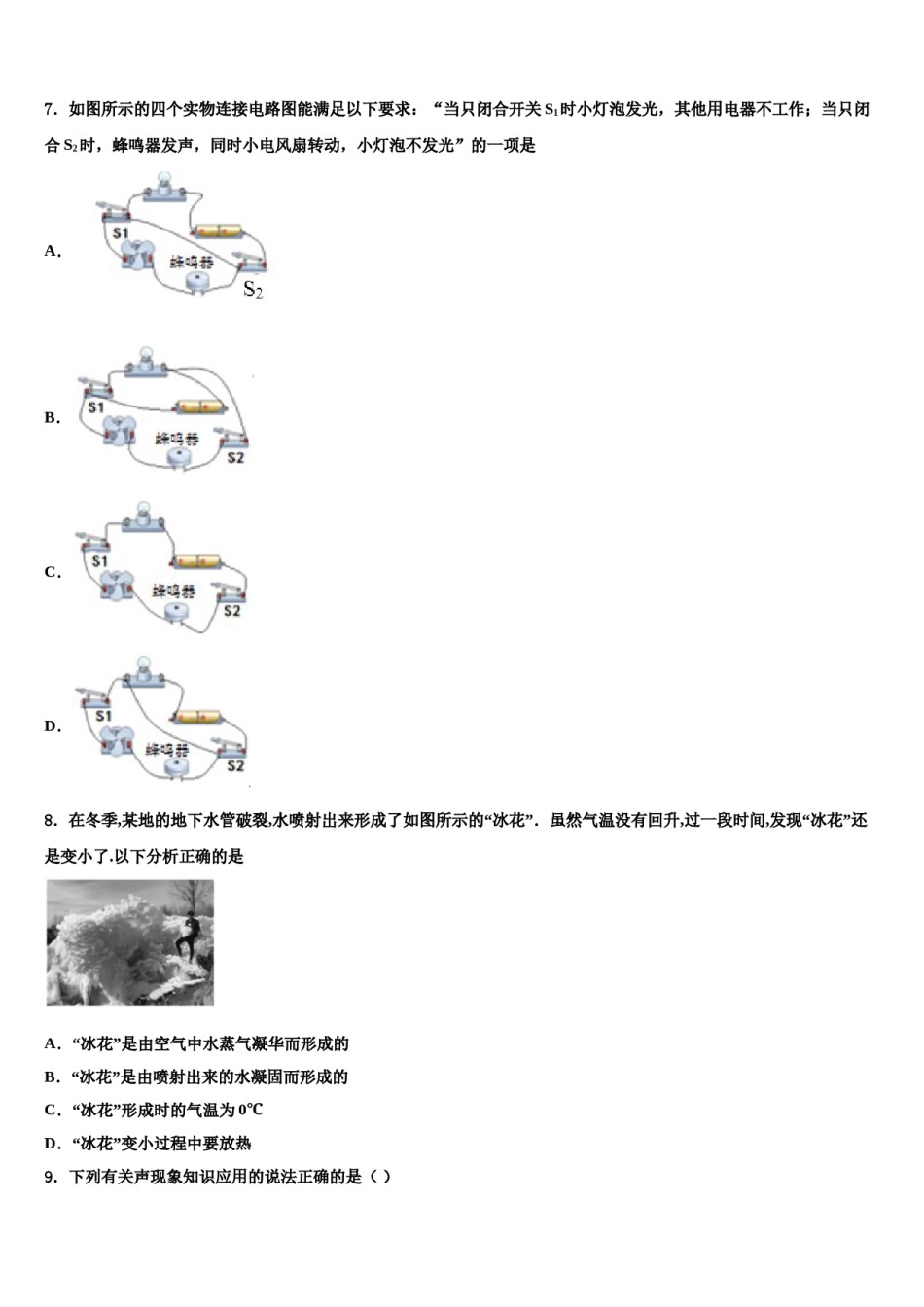 内蒙古自治区通辽市开鲁县市级名校2024年中考一模物理试题含解析.doc_第3页
