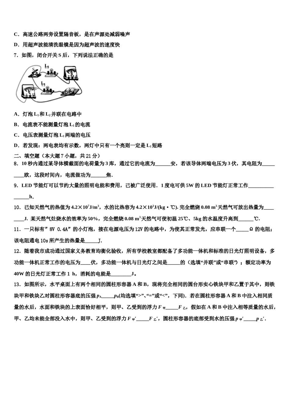 内蒙古自治区通辽市霍林郭勒市2024届中考物理对点突破模拟试卷含解析.doc_第2页