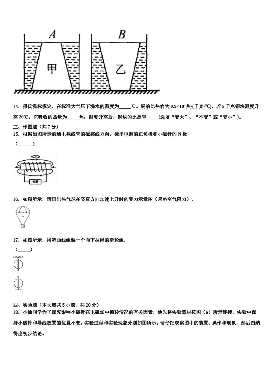 内蒙古自治区通辽市霍林郭勒市2024届中考物理对点突破模拟试卷含解析.doc_第3页