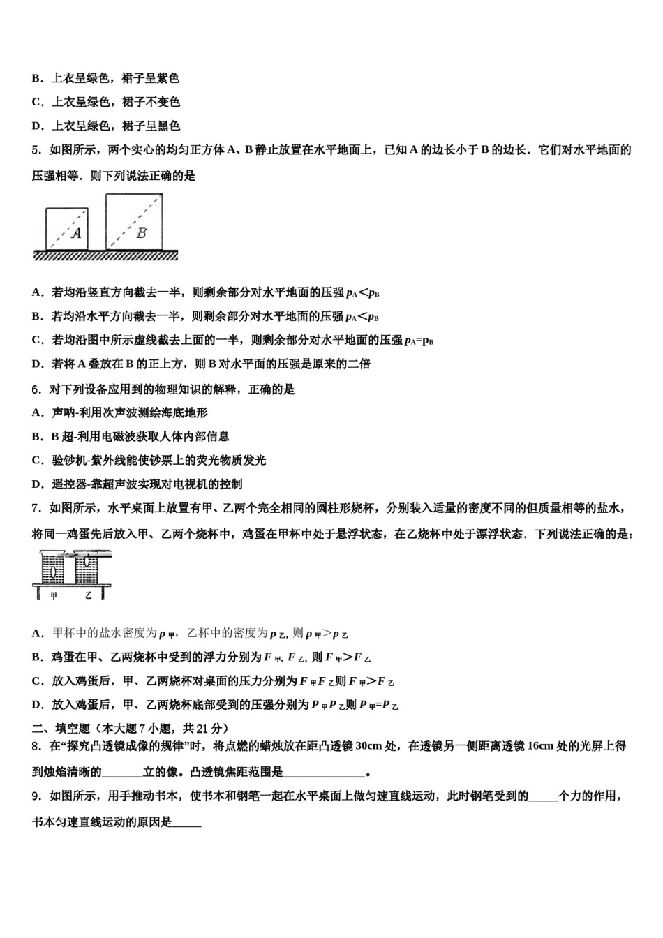 内蒙古自治区通辽市霍林郭勒市第五中学2024届中考适应性考试物理试题含解析.doc_第2页