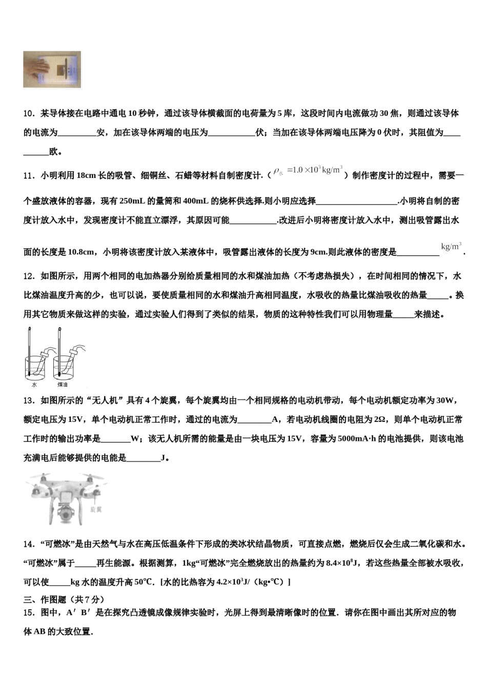 内蒙古自治区通辽市霍林郭勒市第五中学2024届中考适应性考试物理试题含解析.doc_第3页