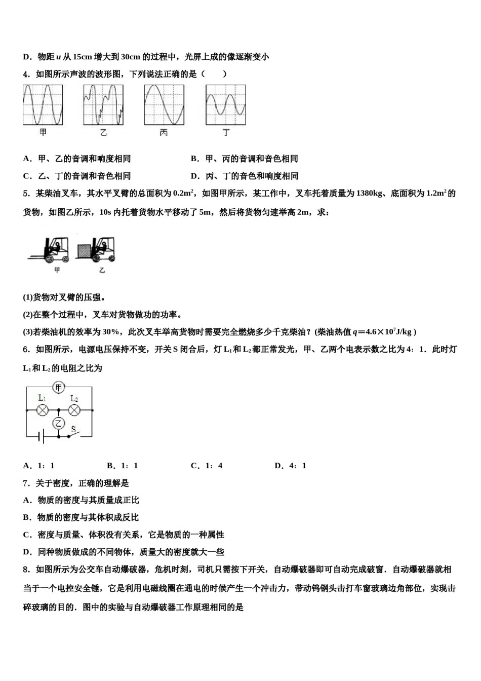 内蒙古自治区通辽市霍林郭勒市重点达标名校2023-2024学年中考物理模拟试题含解析.doc_第2页
