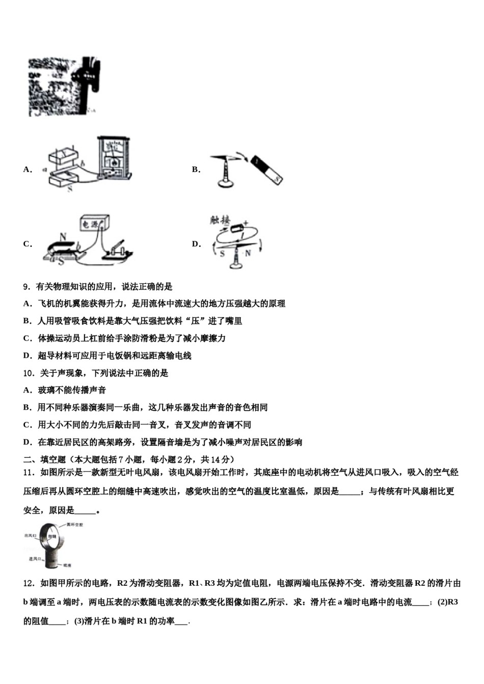 内蒙古自治区通辽市霍林郭勒市重点达标名校2023-2024学年中考物理模拟试题含解析.doc_第3页