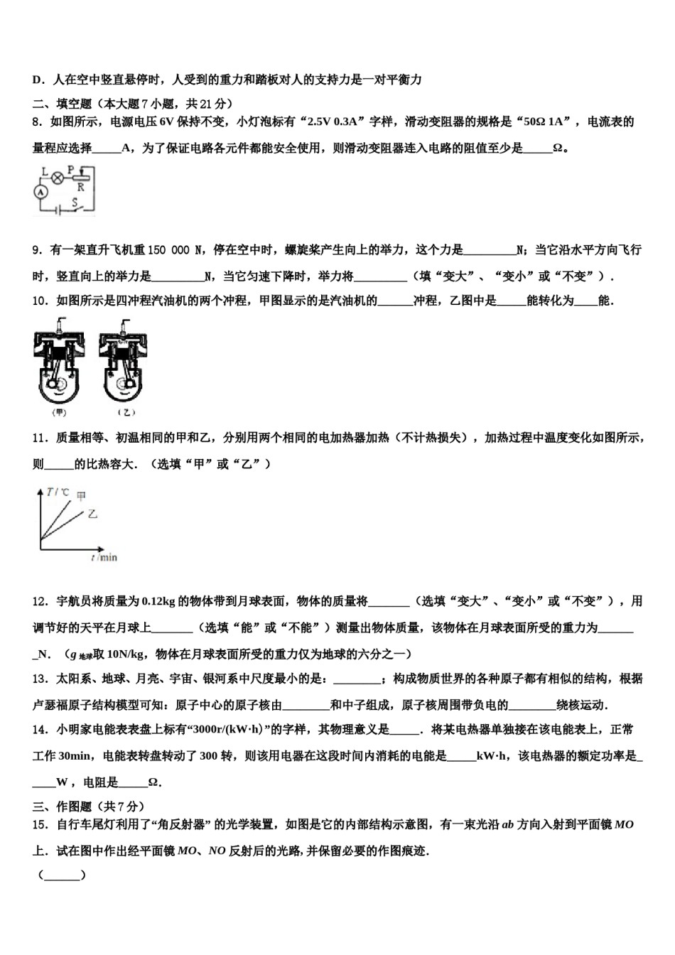 内蒙古自治区鄂尔多斯市准格尔旗第五中学2024届中考物理押题试卷含解析.doc_第3页