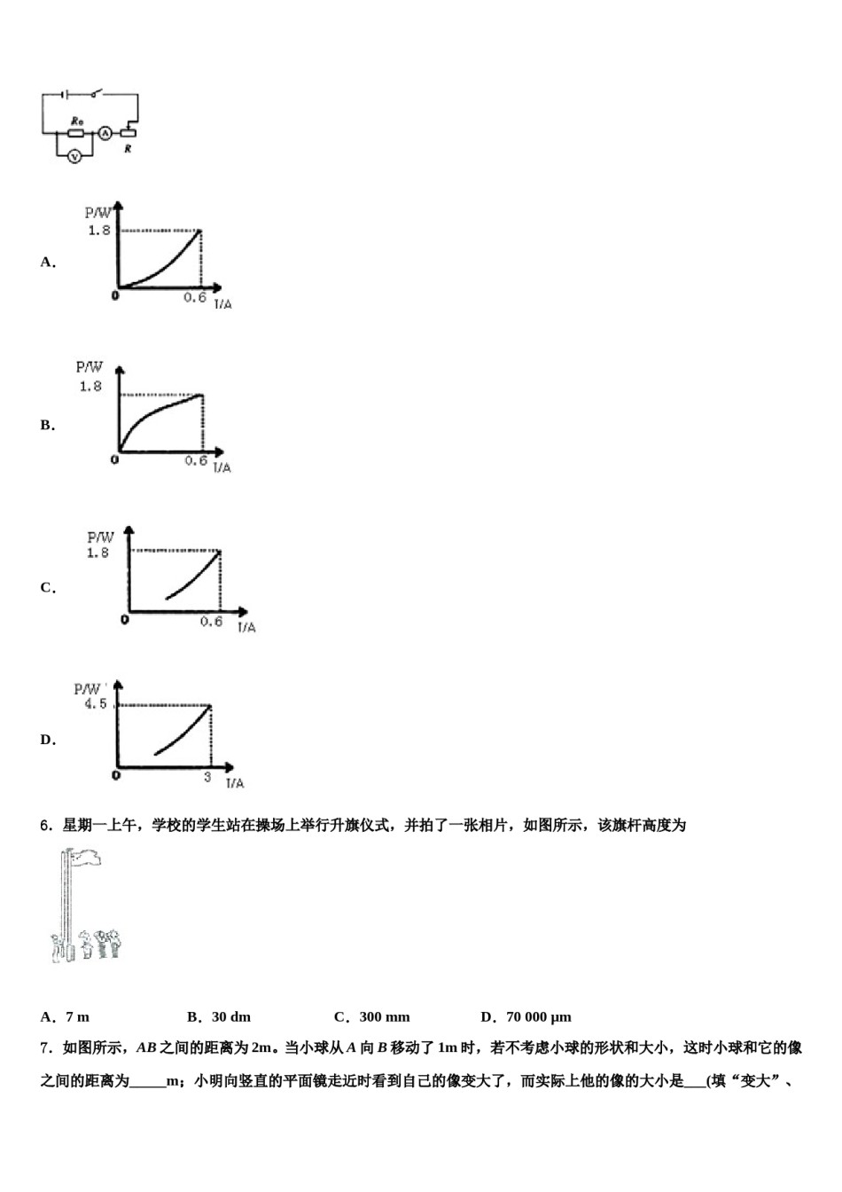 内蒙古自治区鄂尔多斯市准格尔旗第五中学2024届中考物理适应性模拟试题含解析.doc_第2页