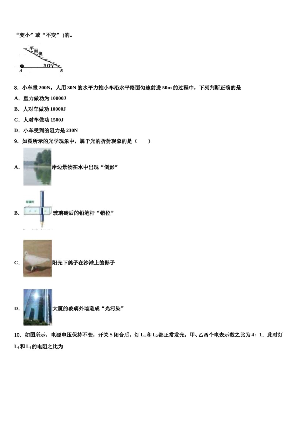 内蒙古自治区鄂尔多斯市准格尔旗第五中学2024届中考物理适应性模拟试题含解析.doc_第3页