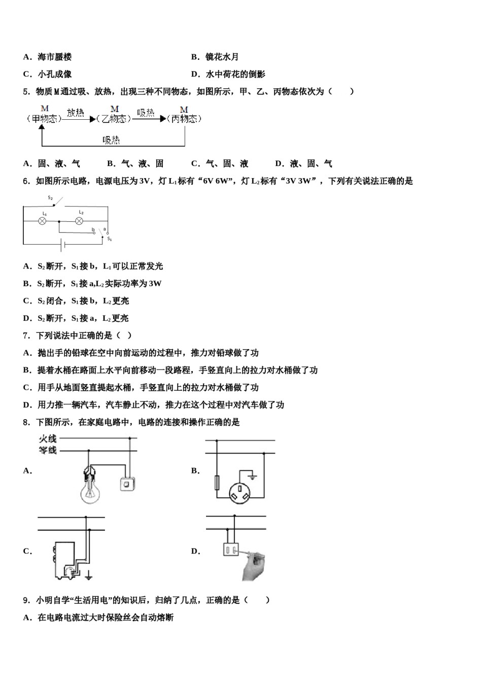 内蒙古自治区鄂尔多斯市准格尔旗达标名校2024年中考物理模试卷含解析.doc_第2页