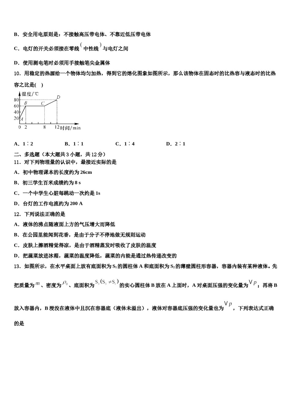 内蒙古自治区鄂尔多斯市准格尔旗达标名校2024年中考物理模试卷含解析.doc_第3页