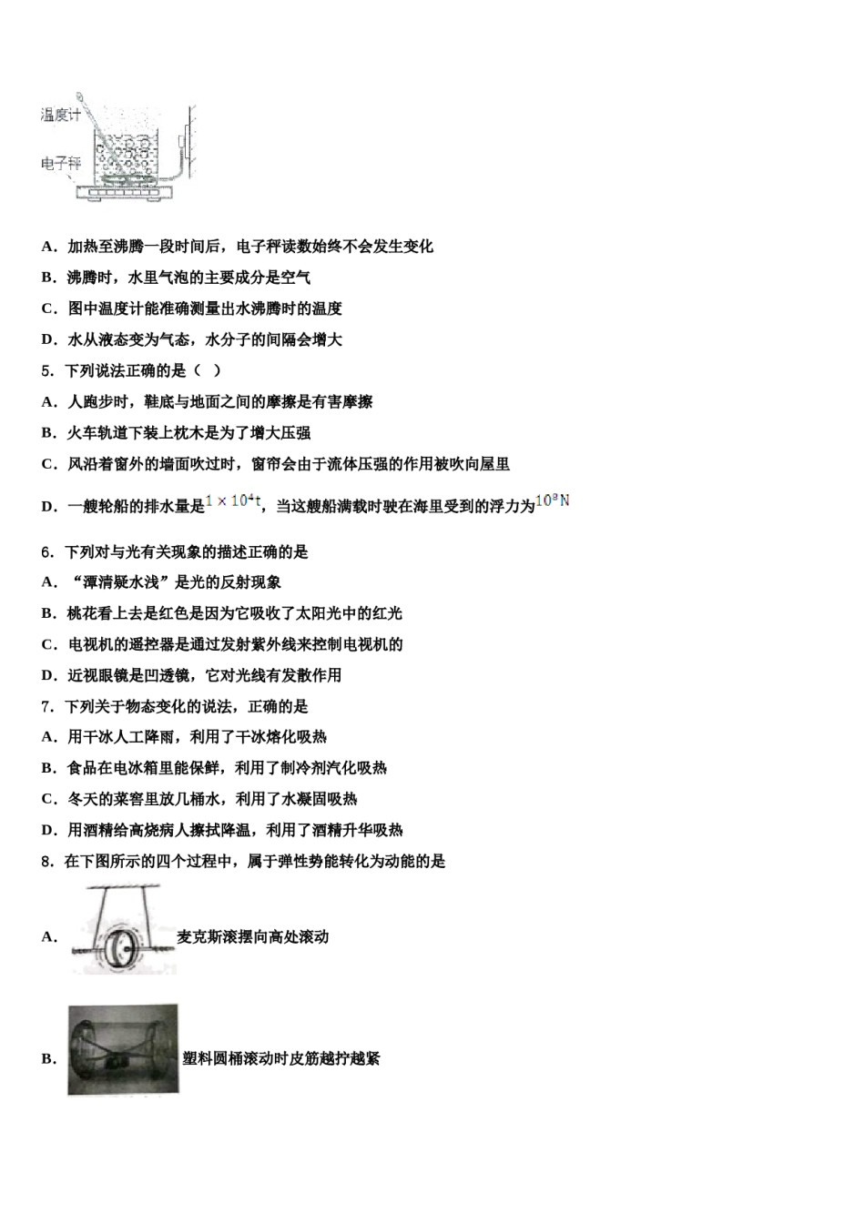 内蒙古赤峰市2024年中考四模物理试题含解析.doc_第2页