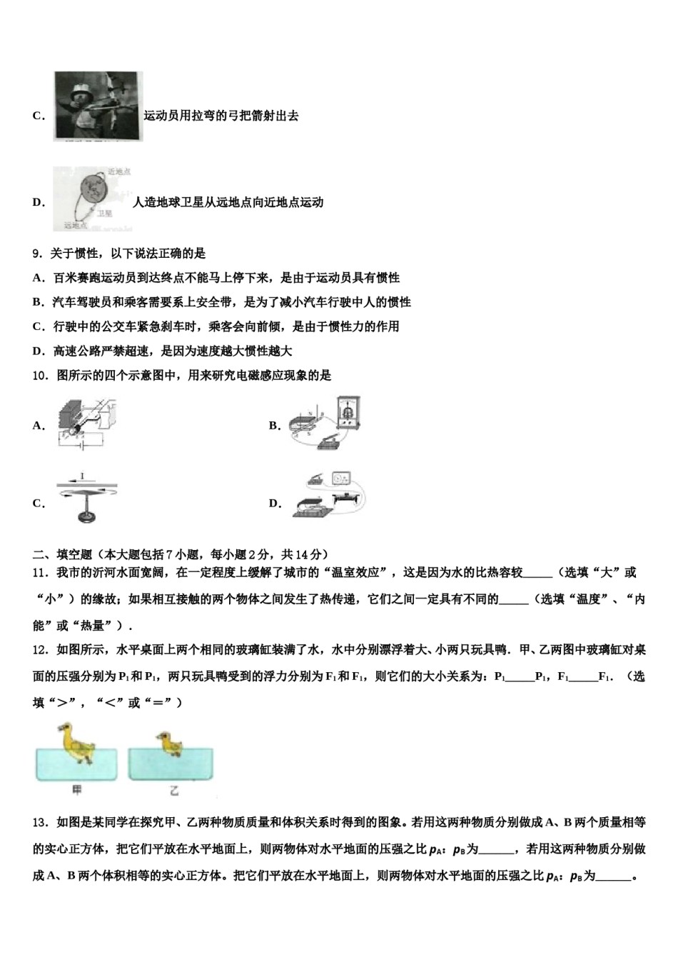 内蒙古赤峰市2024年中考四模物理试题含解析.doc_第3页