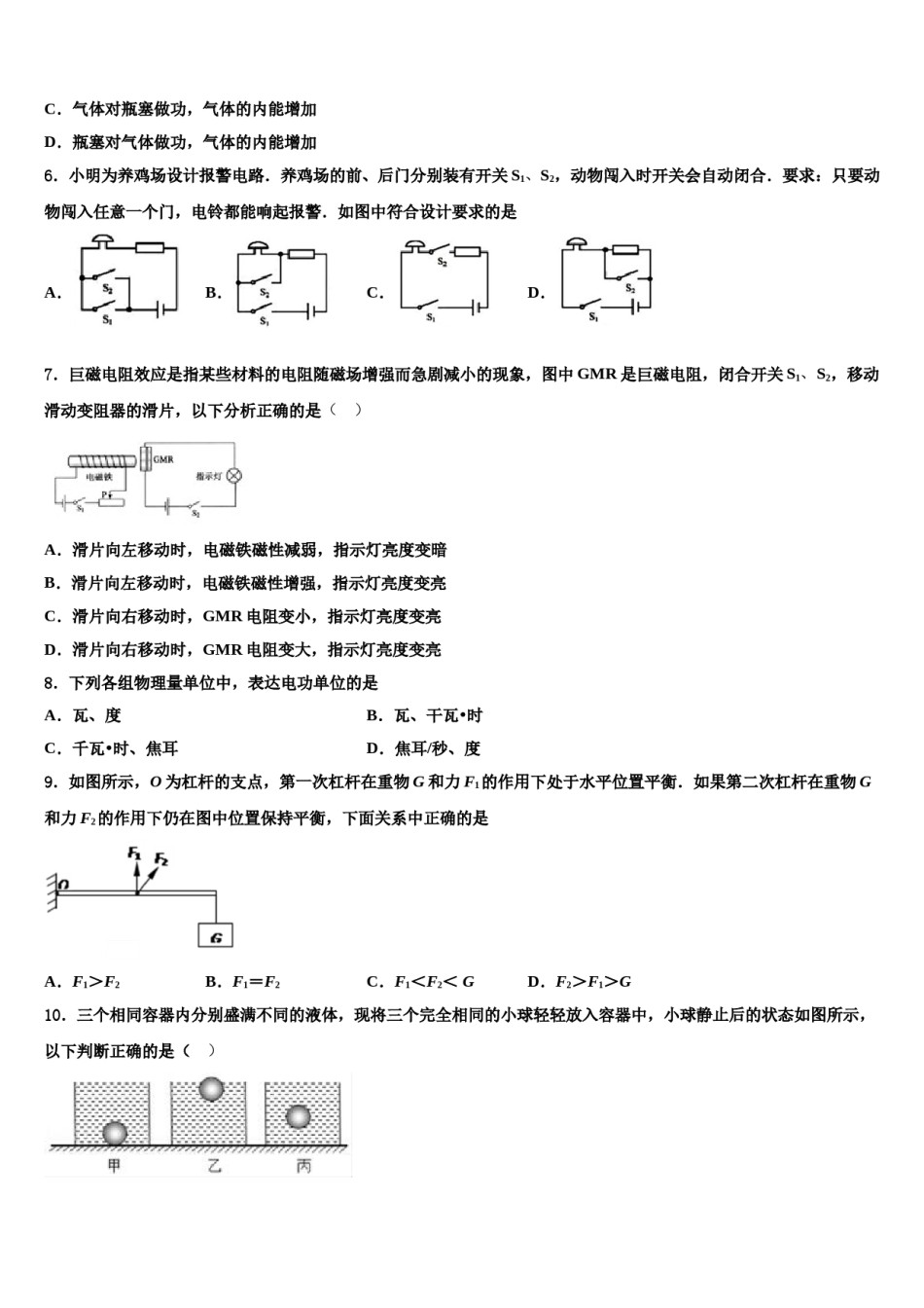 内蒙古赤峰市宁城县重点中学2024年中考二模物理试题含解析.doc_第3页
