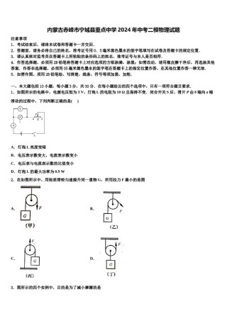 内蒙古赤峰市宁城县重点中学2024年中考二模物理试题含解析.doc