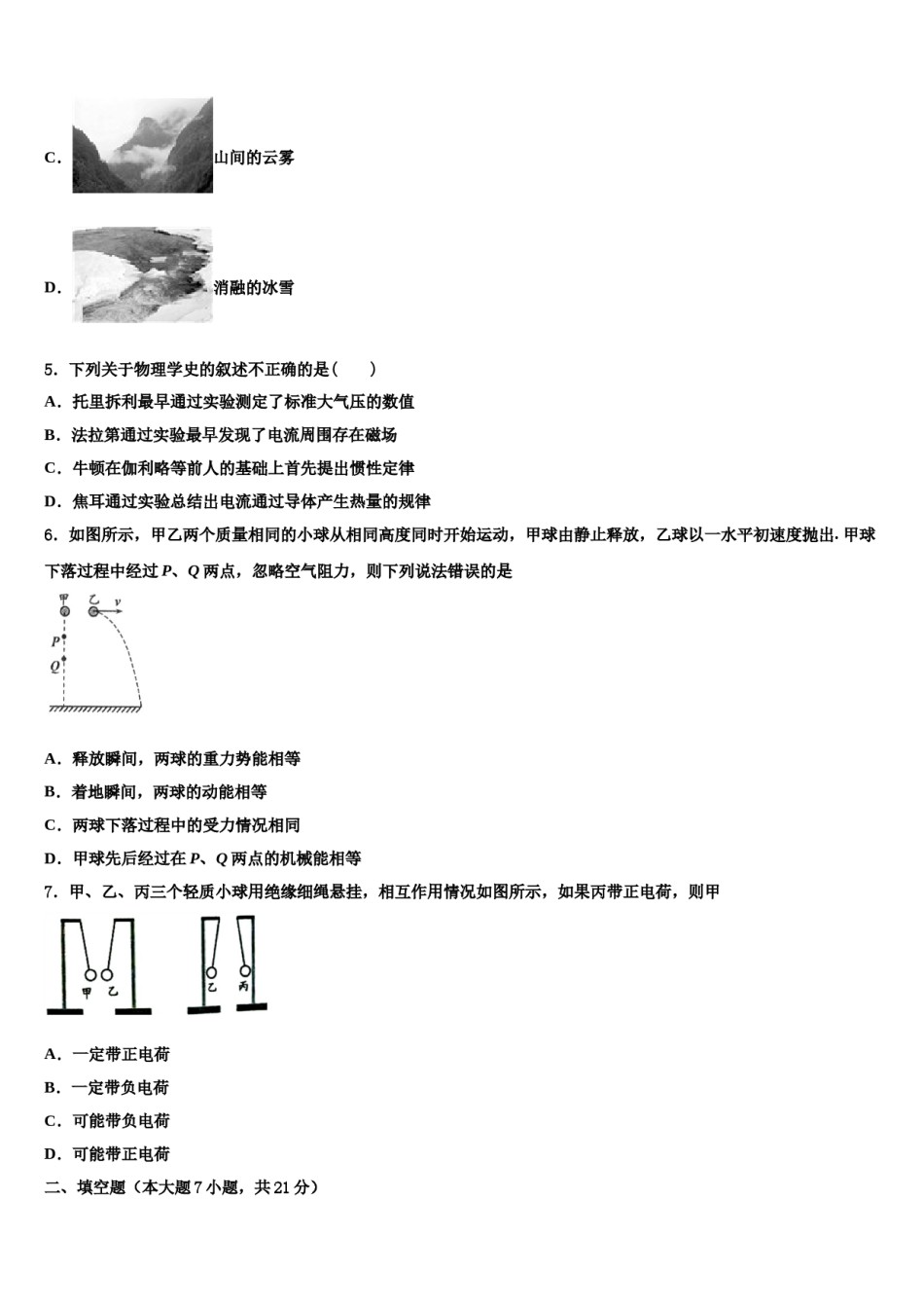 内蒙古赤峰市翁牛特旗乌丹六中学2024年中考物理对点突破模拟试卷含解析.doc_第2页