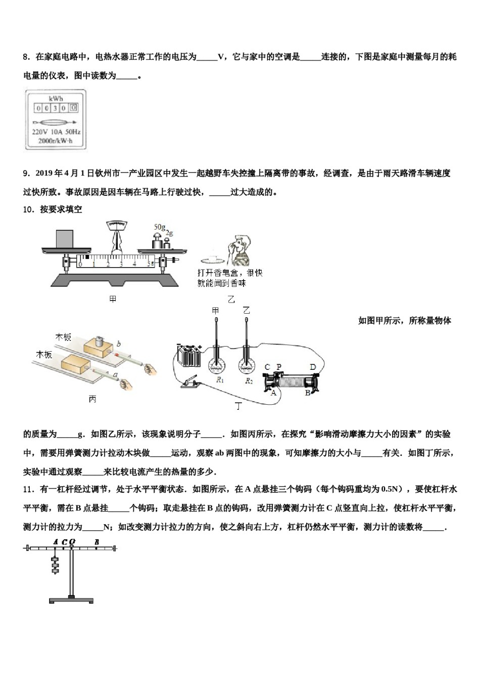 内蒙古赤峰市翁牛特旗乌丹六中学2024年中考物理对点突破模拟试卷含解析.doc_第3页