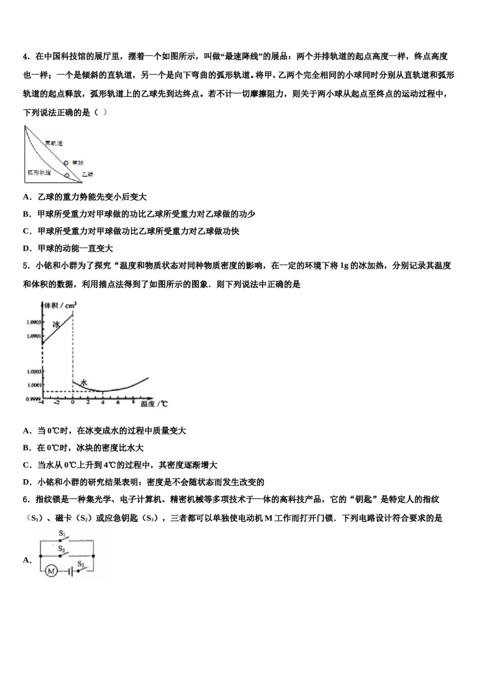 内蒙古达标名校2024年中考冲刺卷物理试题含解析.doc_第2页