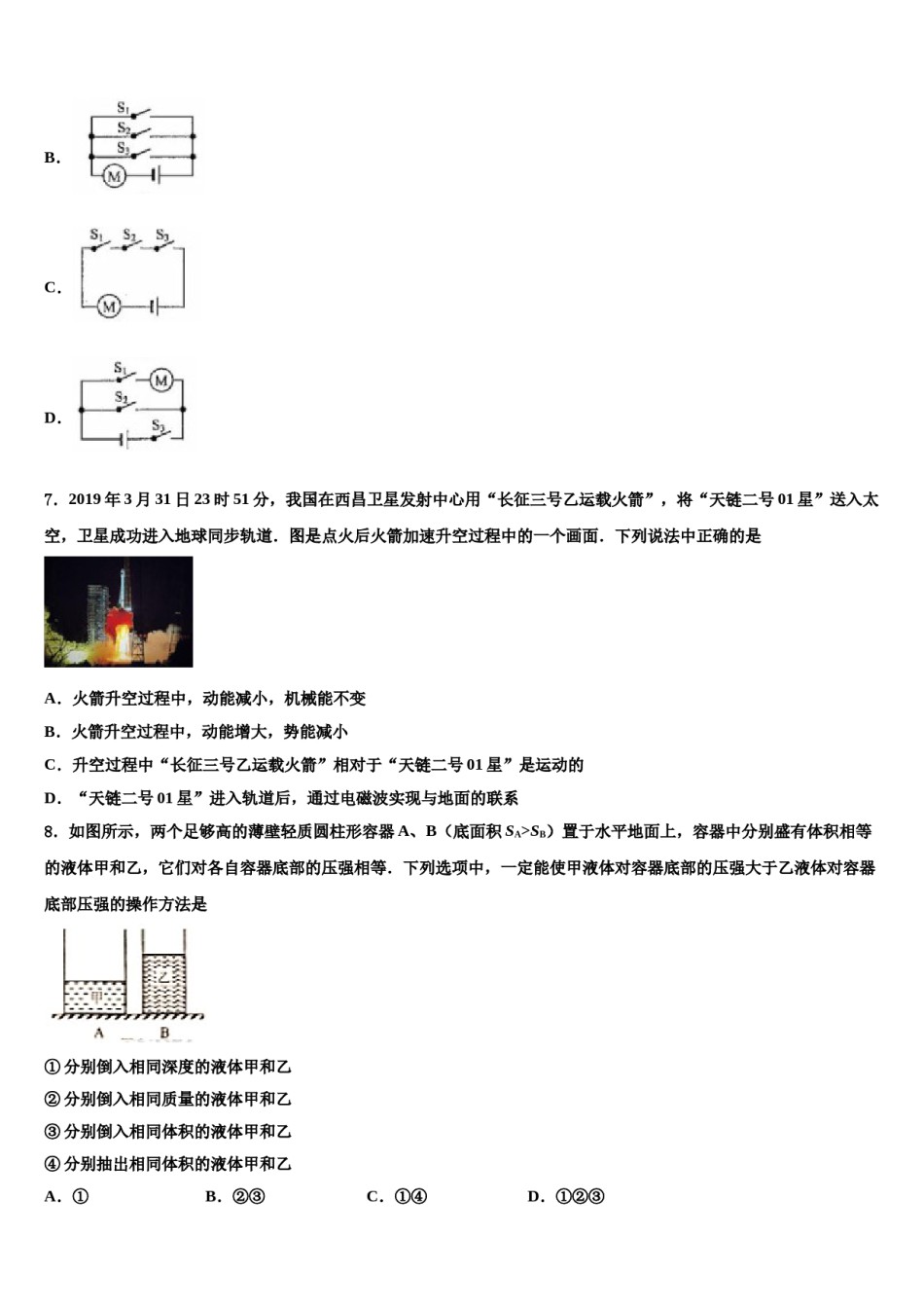 内蒙古达标名校2024年中考冲刺卷物理试题含解析.doc_第3页