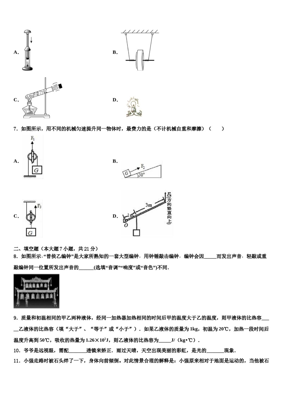 内蒙古通辽市奈曼旗2023-2024学年中考物理押题卷含解析.doc_第3页